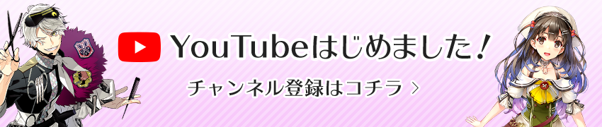 YouTubeはじめました！チャンネル登録はコチラ